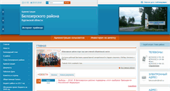 Desktop Screenshot of belozerka.ru